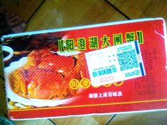 -小陆莲花蟹园农家乐(莲花岛店)