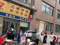 门面-太元彭家正汤(太元路总店)