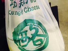 功夫奶酪(胜利广场店)-功夫酸奶酪