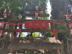 -云南民族村