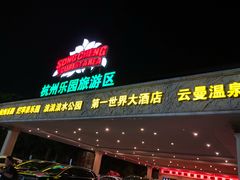 -杭州浪浪浪水公园