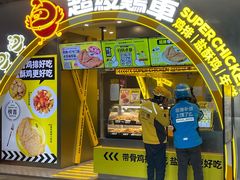 -超级鸡车(曹杨路店)