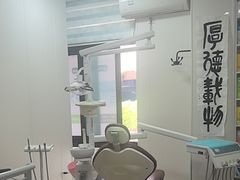-永信齿科·永典口腔门诊部(浦东店)