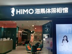 -海马体照相馆(无锡清扬茂业天地店)