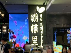 -蝴蝶里·粤菜·点心(龙湖天街&滨江店)
