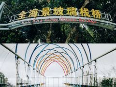 -亚龙湾热带天堂森林公园
