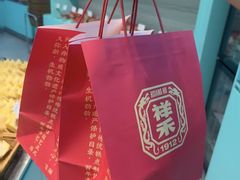 -祥禾饽饽铺·中式糕点(北京来福士店)