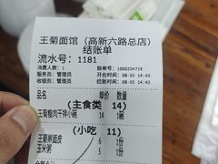 -王菊美食街·王菊面馆(总店)