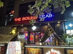 -The Boiling Crab宝灵蟹手抓海鲜(中国首店)