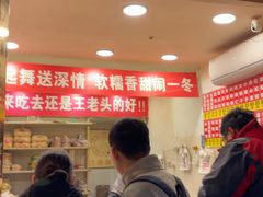 -王老头炒货(天坛东路店)