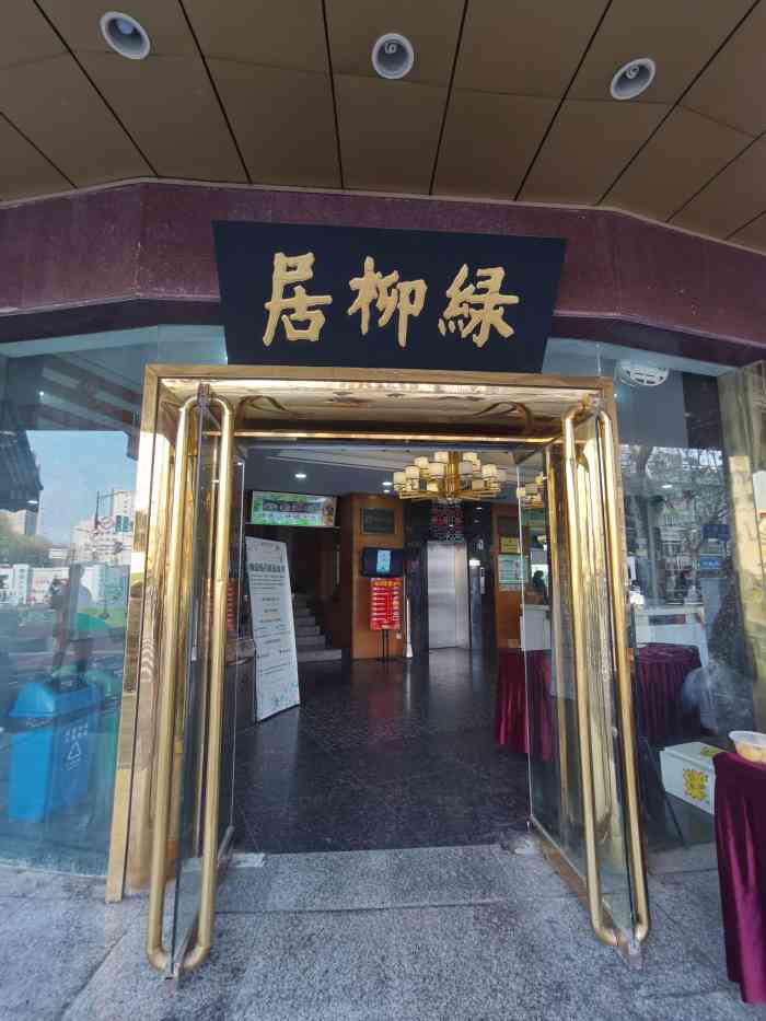 古南都·清真绿柳居菜馆(太平南路店)-"南京老字号卖南京特色小吃和