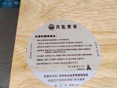 -禾匙素食自助(莱蒙都会店)