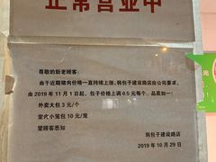 -韩包子(建设路店)