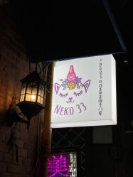 门面-NEKO 33 美甲美睫专门屋