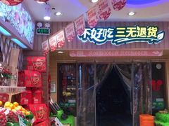 门面-百果园(名辉豪庭店)