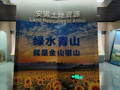 -安徽省地质博物馆