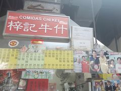 -梓记牛什(總店)
