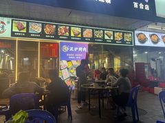 -燚青春东北泥炉烤肉(百合店)