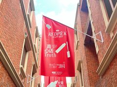 -丰盛里