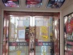 门面-七欣天(上海淮海路新尚广场店)