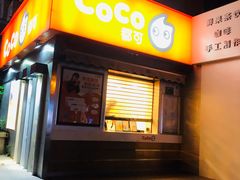 门面-CoCo都可(常德路店)