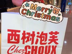 -西树泡芙(蓝色港湾店)