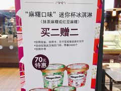 大堂-哈根达斯(武汉天地店)