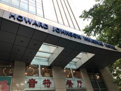 -上海嘉豪淮海国际豪生酒店