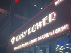 -EASY POWER健身工作室(浦东大道店)
