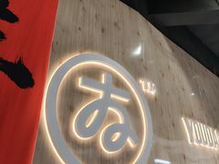 -友达面馆(广州总店)