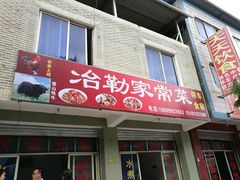 -石棉县孟获城