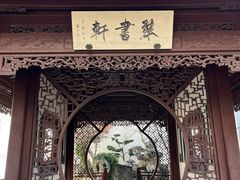 -檀园