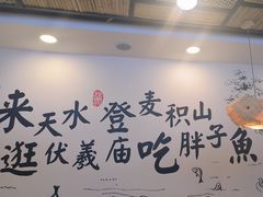 -胖子鱼·天水麻辣鱼火锅(秦州407店)