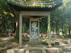 -兰亭风景区