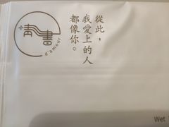 -周三的情书花园餐厅(江北店)