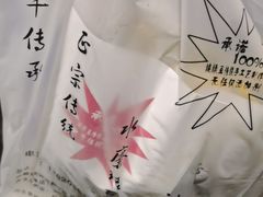 -清真·二嫂子煎饼果子(卫津路总店)
