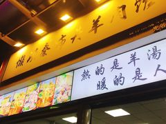 门面-懒谈秦市井羊肉馆(光谷青年城店)