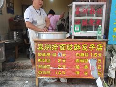 -喜洲杨记破酥粑粑