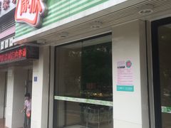 门面-康欣烘焙连锁(湛师店)