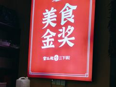 -富正毅三下锅·湘西韵味(天门山索道店)