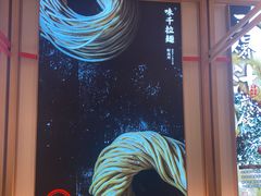 -味千拉面(双井店)