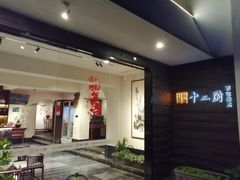 -十二厨·土菜雅院