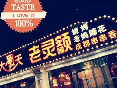 门面-美人万三·蚝大人生蚝小馆(昌里路店)