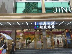 -精益眼镜(春熙路店)