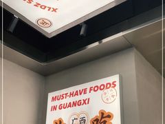 -小螺大作·螺蛳粉火锅(林和西店)