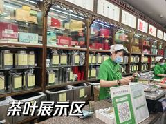 -张一元(总店)