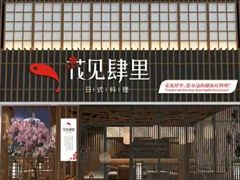 门面-月见·烧鸟酒场居酒屋(农科路店)