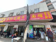 -薛记襄阳牛肉面馆(平安路店)