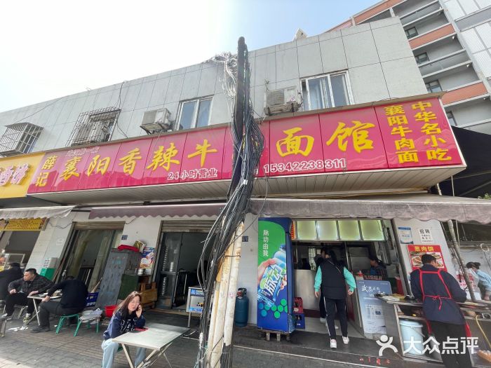 薛记襄阳牛肉面馆(平安路店)图片