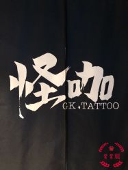 -怪咖纹身